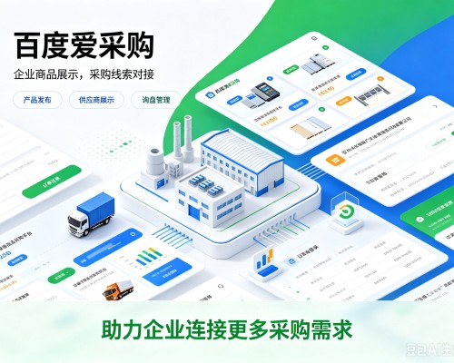 温江百度爱采购