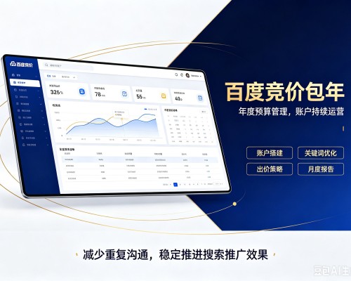 温江百度竞价包年
