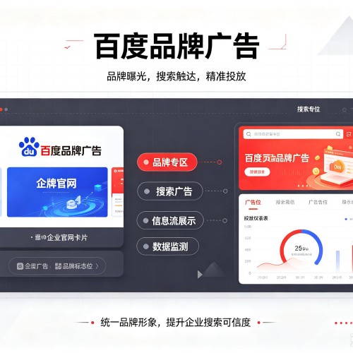 温江百度品牌广告